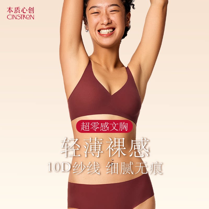 本质心创超零感10d文胸薄款内衣大胸显小无痕无钢圈无杯垫
