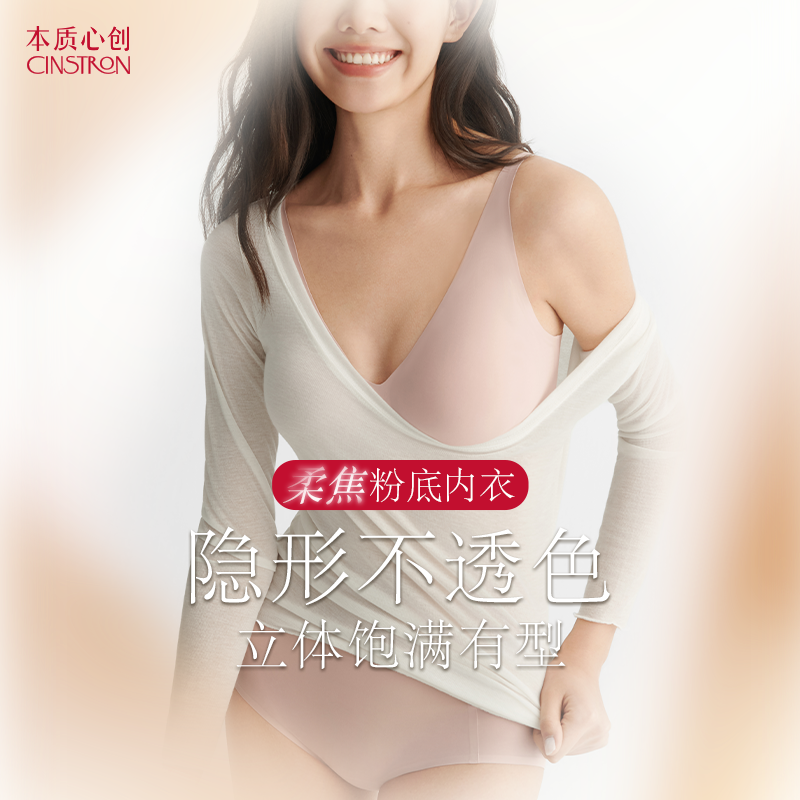 本质心创【新品】柔焦粉底液内衣升升杯软支撑不空杯隐形无痕舒适
