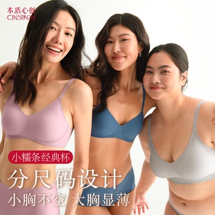 本质心创小糯条小胸内衣软支撑不空杯防下垂无痕无钢圈舒适文胸女