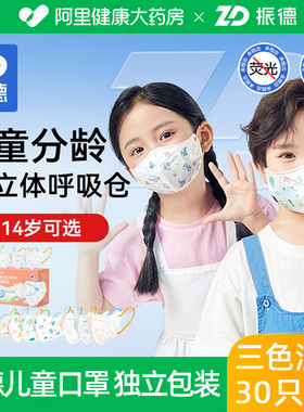 振德3d立体防护儿童口罩0-3岁婴幼儿宝宝6到8到14一次性独立包装