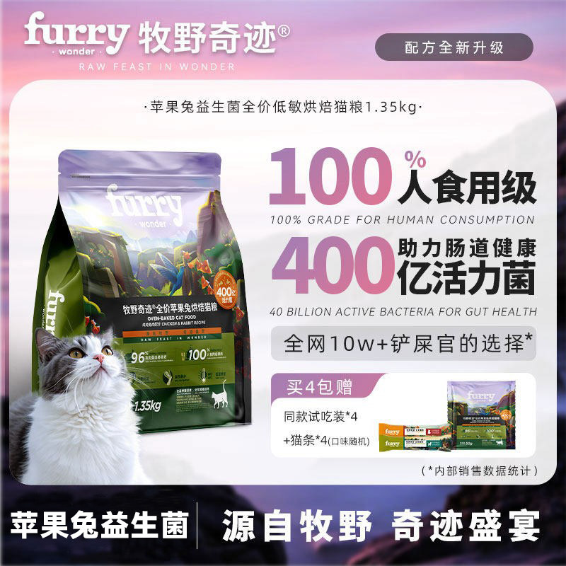 牧野奇迹苹果兔益生菌全价猫粮低温烘焙猫粮1.35kg低敏成猫幼猫粮