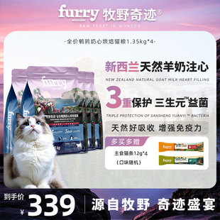 牧野奇迹全价免疫烘焙猫粮