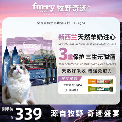 牧野奇迹全价免疫烘焙猫粮