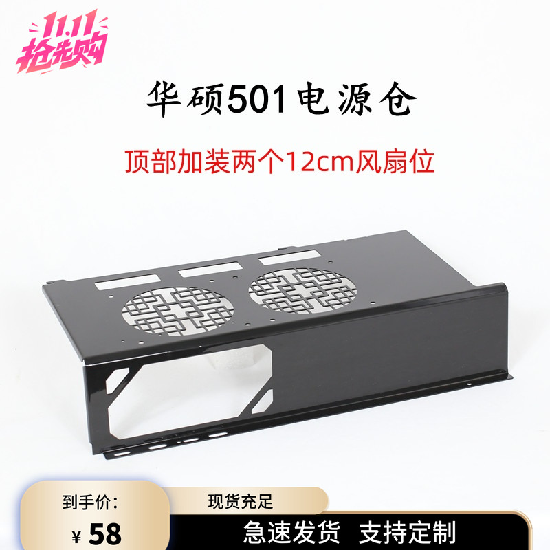 GT501机箱电源仓改装配件定制