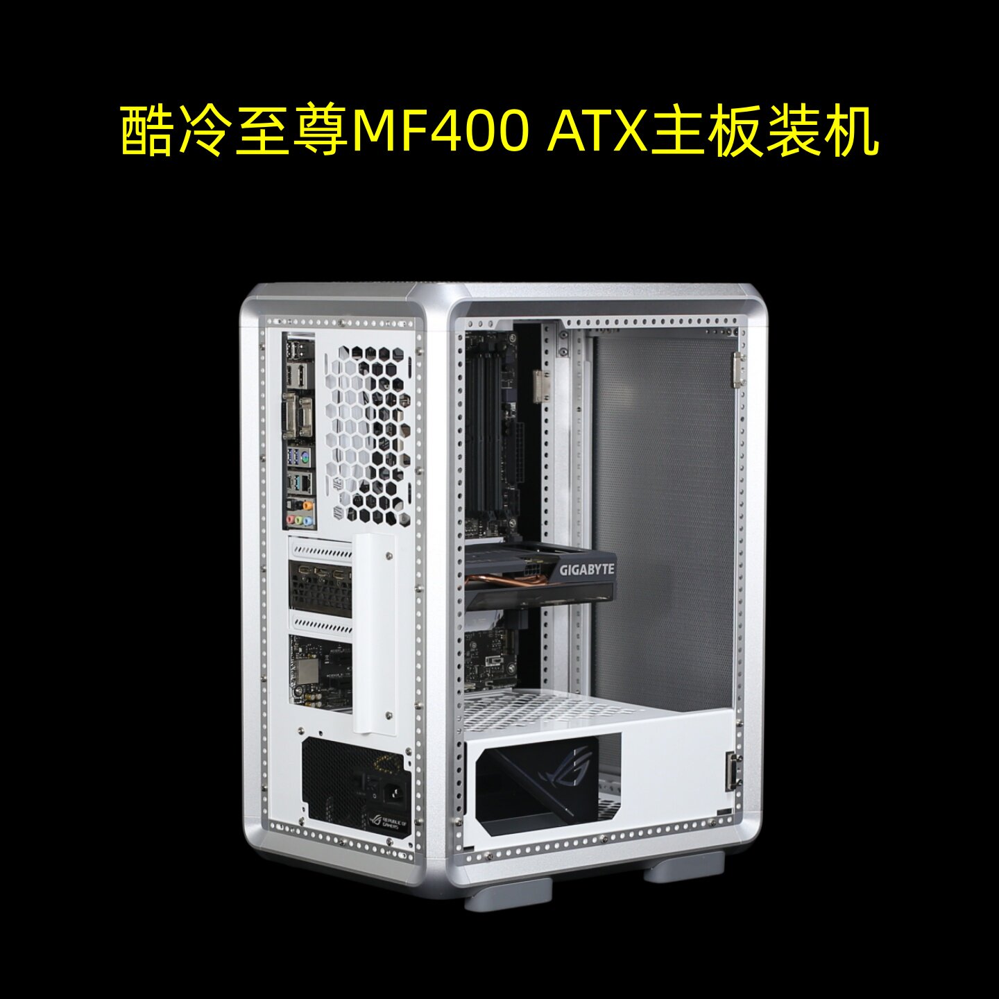 酷冷至尊MF400机箱改装atx主板加装硬盘架I/O挡板显卡ATX电源支架图片