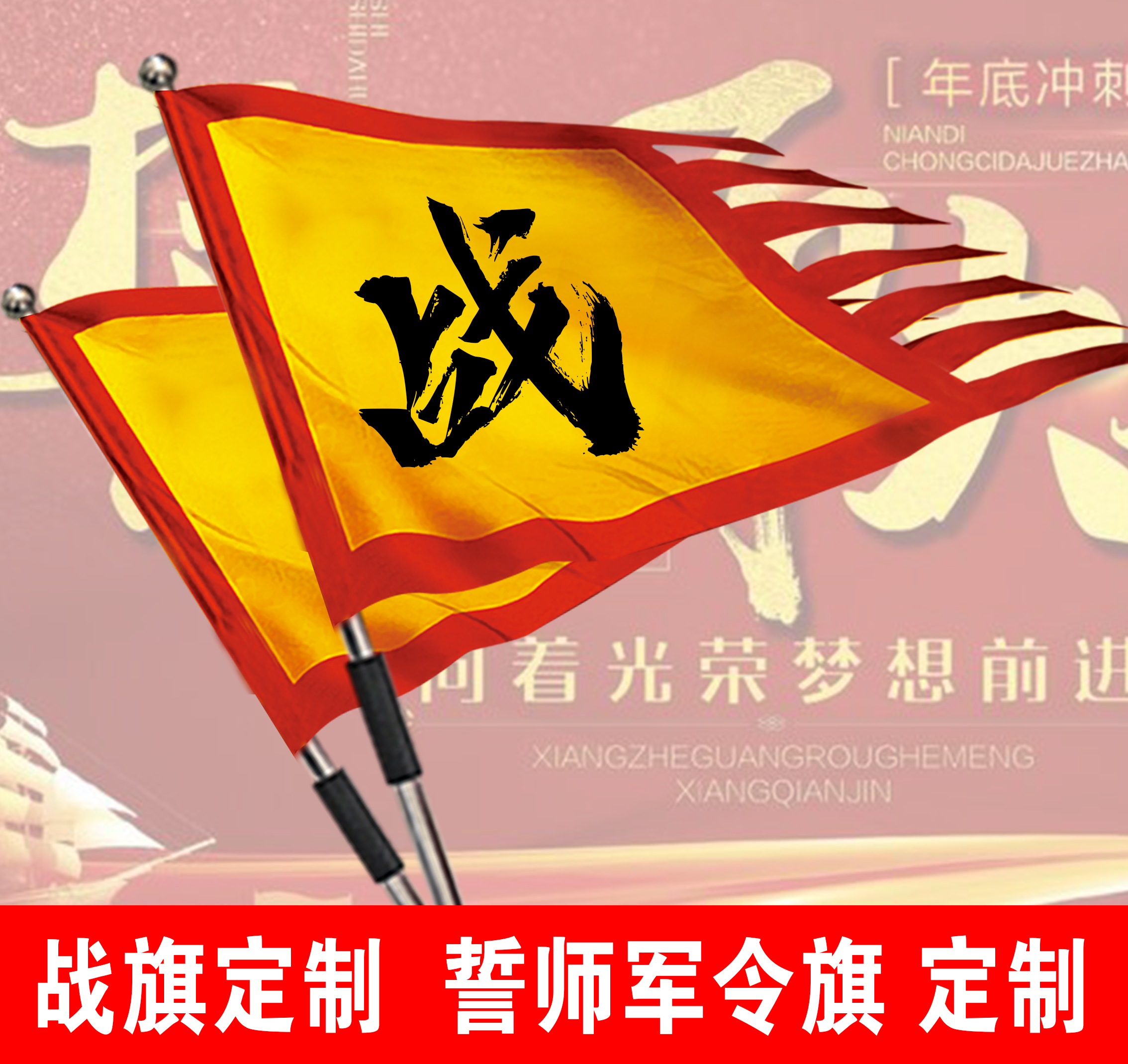 仿古旗子誓师大会仿古旗定做定做