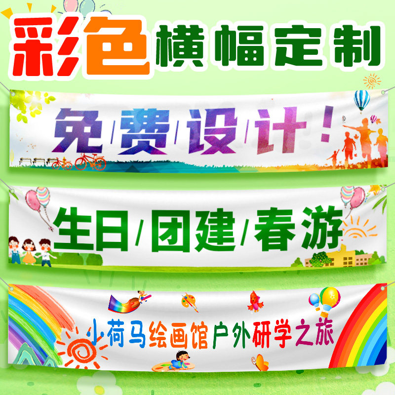 毕业横幅生日运动会横幅定做定做图片