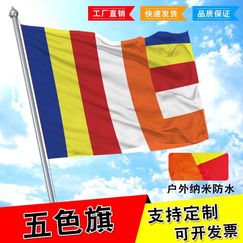 1号2号3号4号5号6号寺庙寺院禅寺五色旗帜彩旗莲花旗帜