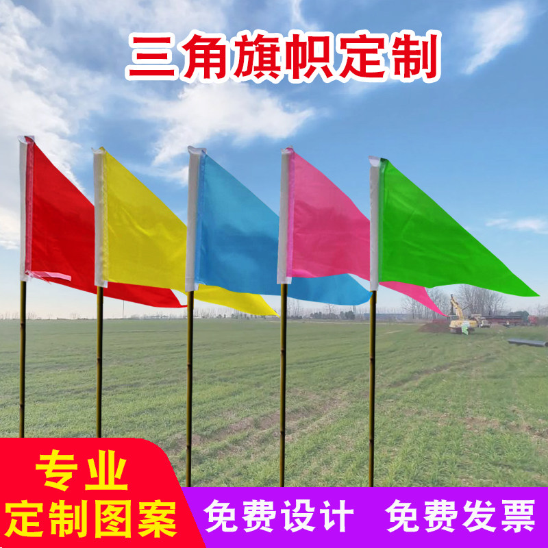 插地标记旗大号旗子三角彩旗竹竿1米长工地防水防晒指挥道路结婚五色三角旗施工标记小彩旗小红旗批发定制