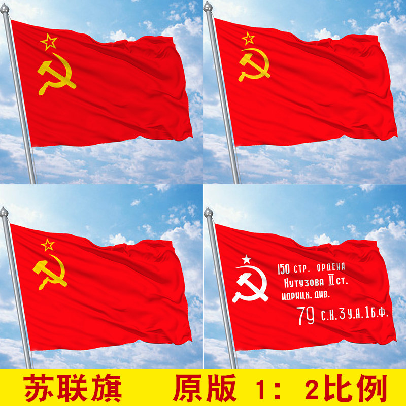 苏联国旗社会主义周边红军