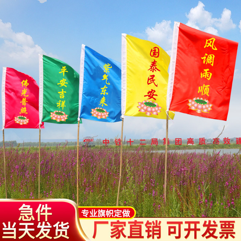 寺院旗帜路边插旗旗五色旗寺庙道场佛光普照彩旗寺院佛旗五色旗彩旗刀旗五方旗寺院旗路边插旗寺庙道场山门旗,文具电教/文化用品/商务用品,旗帜/锦旗,淘宝优惠券,粉丝福利购,淘宝优惠卷