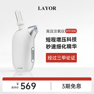 母 LAYOR涞蕥补水注氧仪家用脸部美容仪纳米喷雾器水光仪 亲节