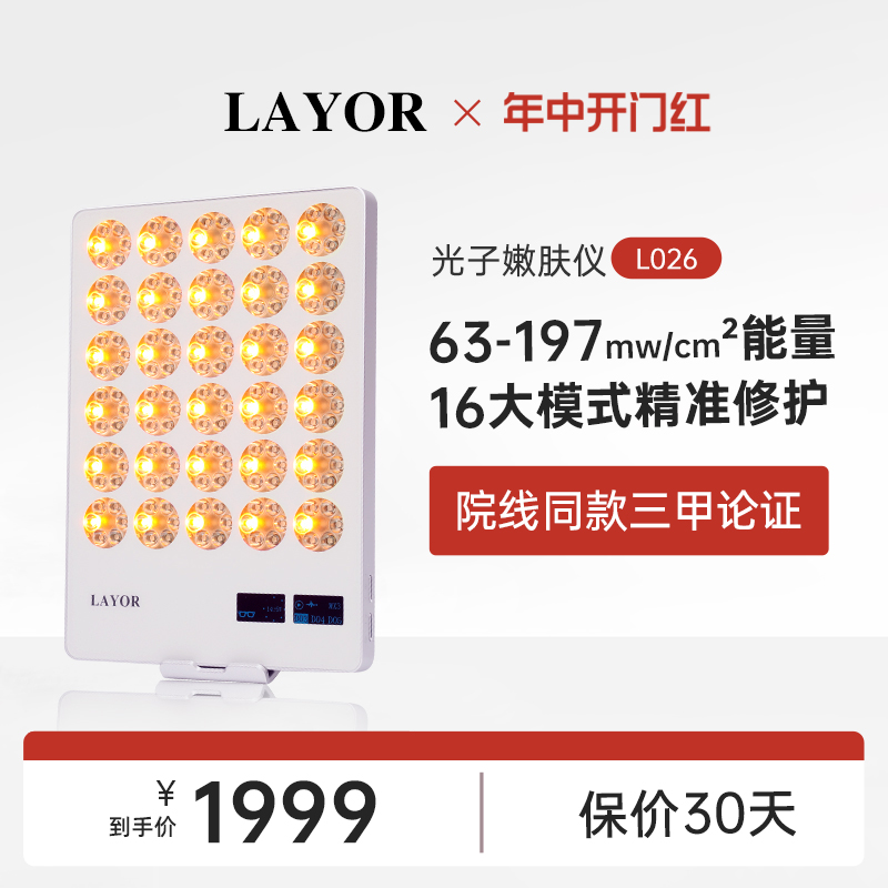 LAYOR高功率光子嫩肤大排灯