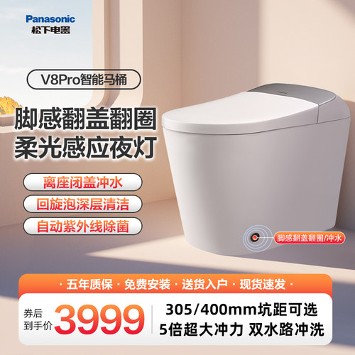 松下智能马桶脚感翻盖翻圈