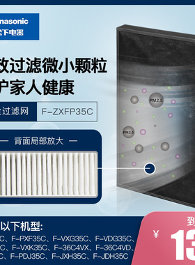 松下空气净化器滤网F-ZXFP35C 集成过滤网F-PDF35C滤网PXF35C