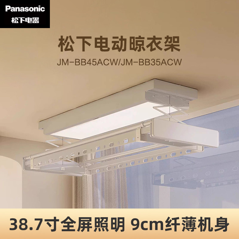 松下电动晾衣架阳台升降可伸缩智能挂衣架室内家用纤薄语音控制