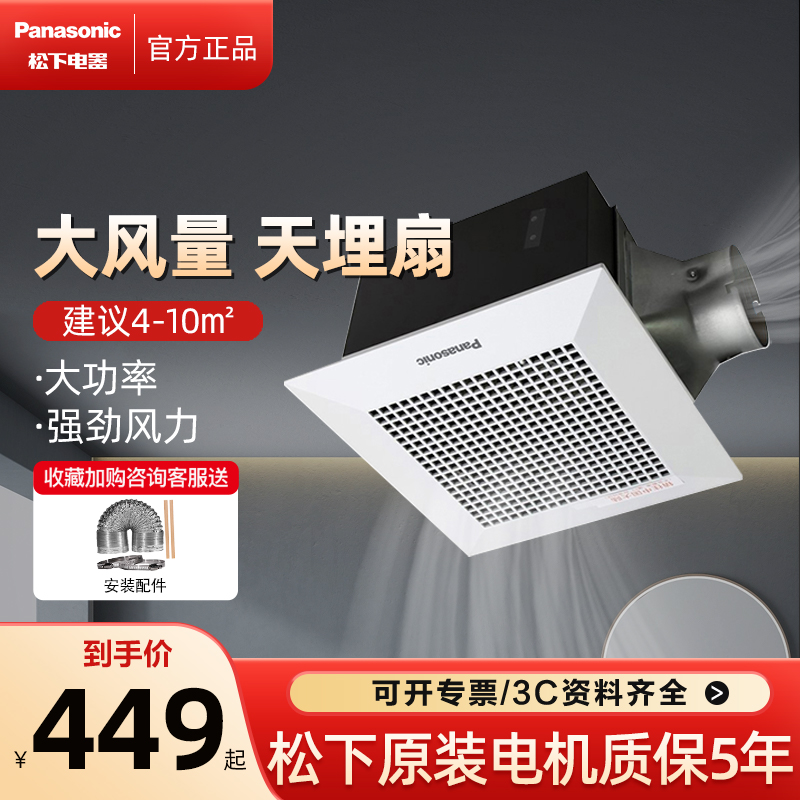 松下换气扇大功率天花吊顶家用厨房排气扇卫生间强力静吸顶排风扇