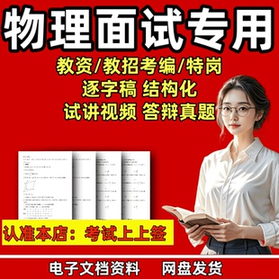 初中高中物理教资面试教师招聘逐字稿说课稿结构化真题教案试讲视