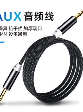 台式电脑主机与蓝牙音箱aux音响音频线 适用于漫步者连接输入线IN