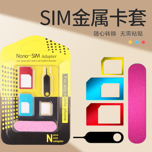 SIM卡套手机卡托还原卡安卓/苹果通用手机卡套小卡转大卡含取卡针