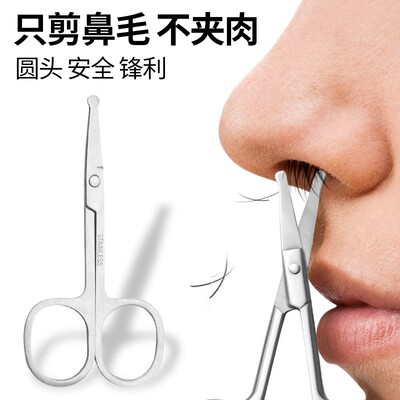 德国不锈钢剪刀圆头修鼻毛男用剃鼻毛修剪器女士修眉毛小剪刀