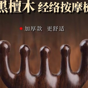 天然黑檀木按摩梳子女头部经络梳头皮疏通养发脱发便携五指防