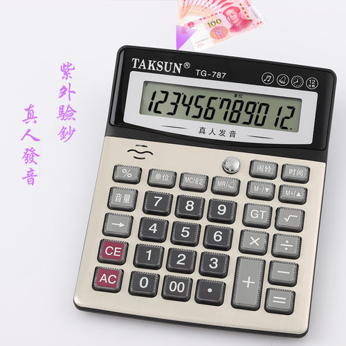厂家跨境实惠商务大号语音验钞计算器财务办公真人发音计算机