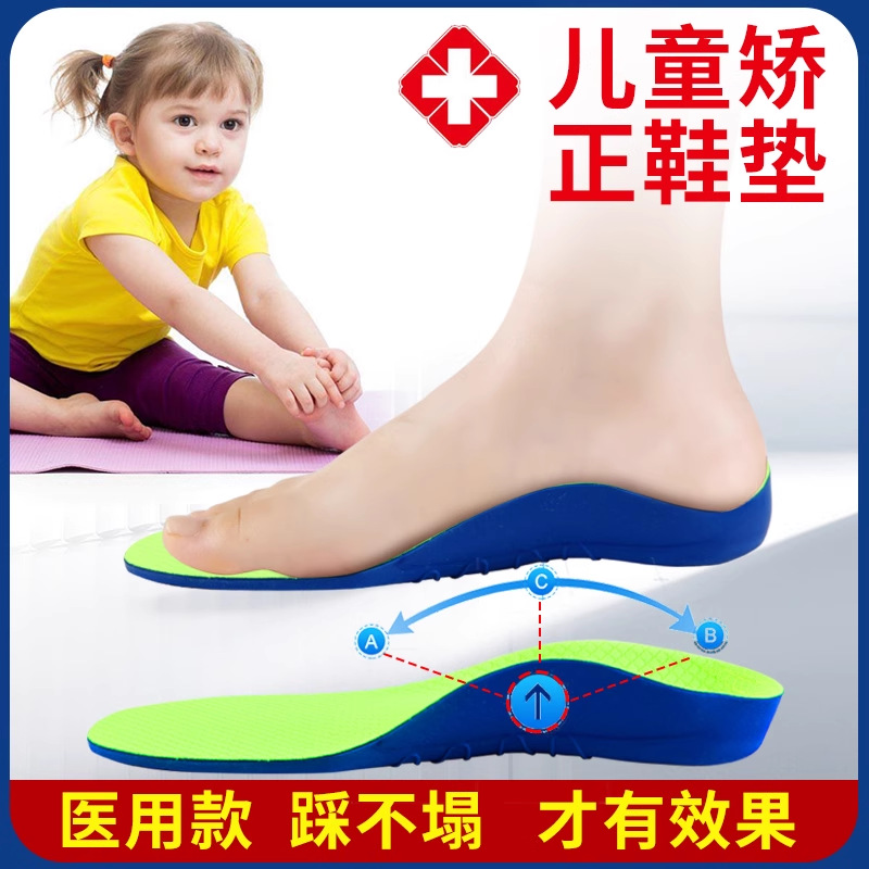 2025足怡康 儿童扁平足鞋垫平底足弓足心正腿矫形减震运动足弓