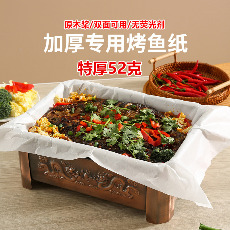 纸包鱼纸不粘纸上烤鱼纸食品级硅油防油烤盘烤肉烘培加厚耐用