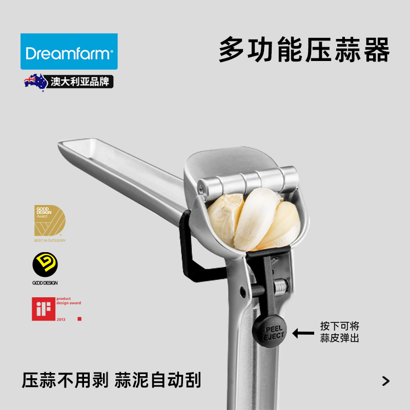 澳大利亚Dreamfarm不锈钢压蒜器家用手动捣蒜拍蒜泥去皮剥蒜神器,厨房/烹饪用具,其它,淘宝优惠券,粉丝福利购,淘宝优惠卷