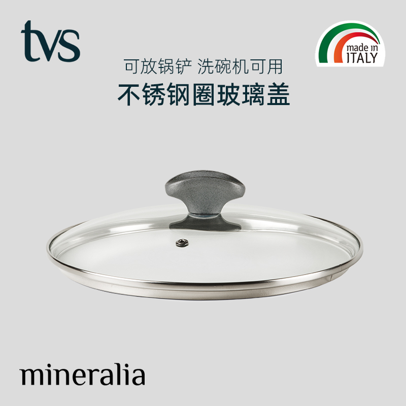 意大利进口mineralia系列锅盖