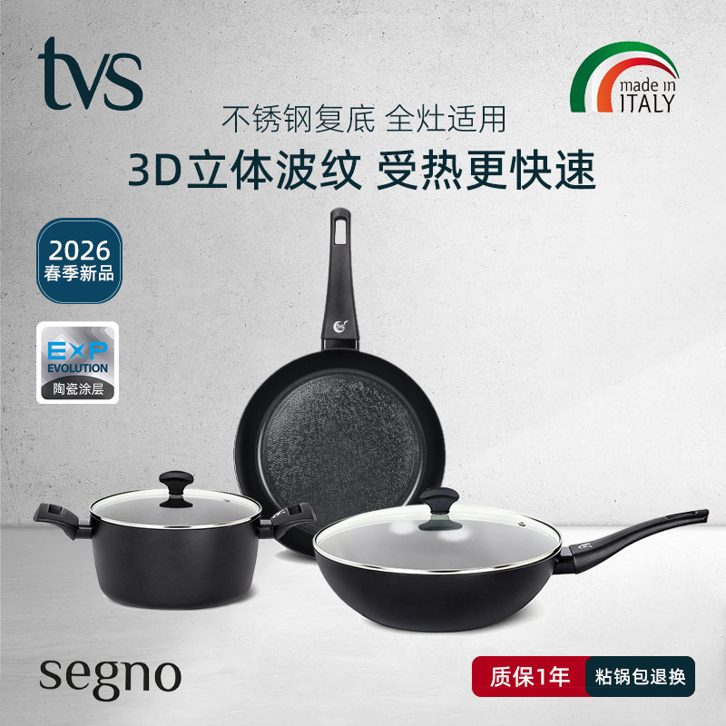 意大利进口TVS不粘锅陶瓷不沾平底炒菜锅汤锅无氟涂层燃气电磁炉,厨房/烹饪用具,炒锅,淘宝优惠券,粉丝福利购,淘宝优惠卷