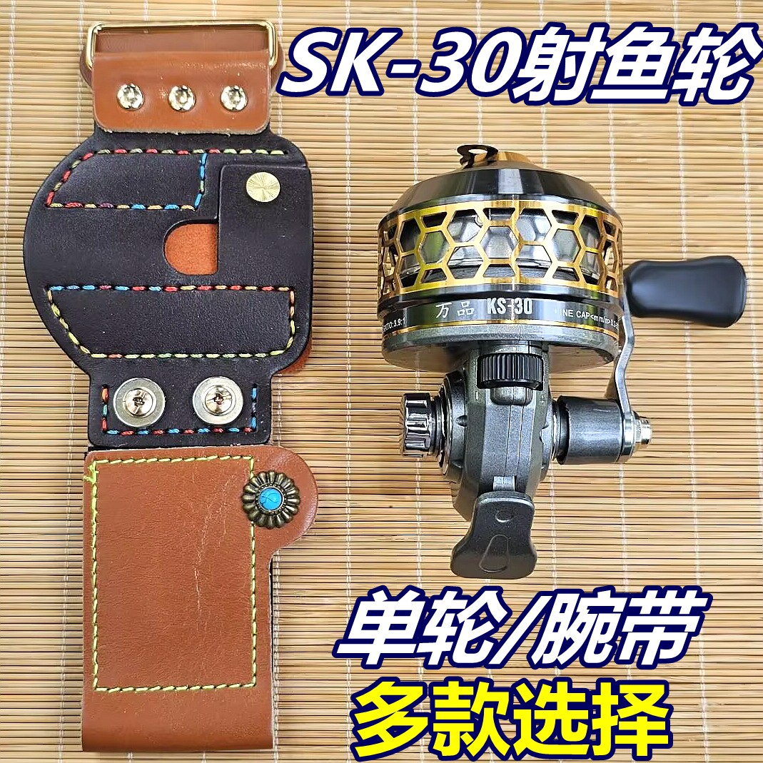 SK30金属射鱼轮远射不卡