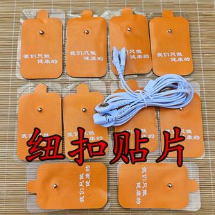电极片通用按扣贴片电疗脉冲迷你按摩器连接线电击按摩仪硅胶自粘