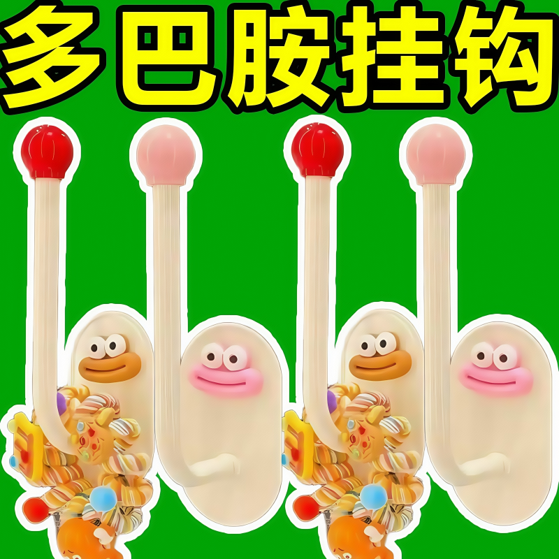 多巴胺挂钩粘钩强力无痕挂钩圆球挂衣钩香肠嘴浴室毛巾粘钩免打孔