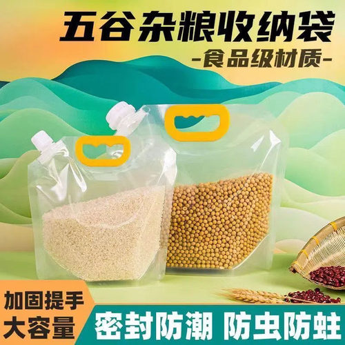 五谷杂粮收纳密封袋食品级分装袋家用加厚大米储存袋子手提吸嘴袋