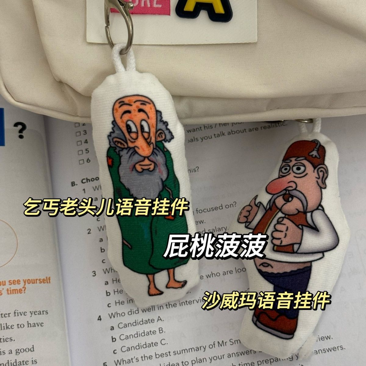 沙威玛传奇挂件流浪汉发