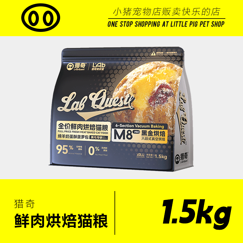 猎奇M8黑金烘焙猫粮猫咪主食冻干蛋黄鲜肉高蛋白肠胃健康鸽肉猫粮,宠物/宠物食品及用品,猫全价风干/烘焙粮,淘宝优惠券,粉丝福利购,淘宝优惠卷