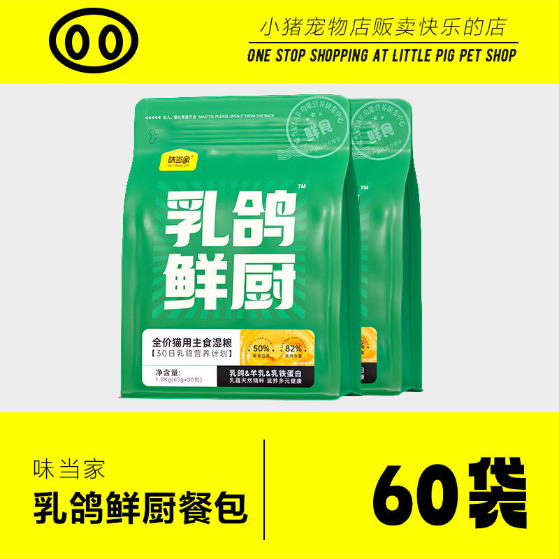 味当家乳鸽鲜厨主食猫饭猫罐头折耳全价湿粮餐包成幼猫粮拌粮营养,宠物/宠物食品及用品,猫条,淘宝优惠券,粉丝福利购,淘宝优惠卷