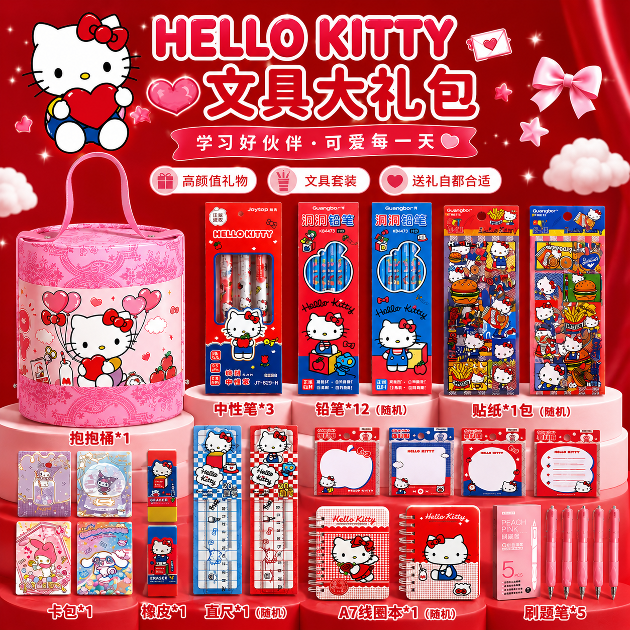 Hellokitty文具套装礼盒三丽鸥文具盲盒小学生学习用品六一儿童节礼物女孩10岁生日高颜值伴手礼凯蒂猫大礼包