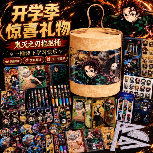 鬼灭之刃男孩生日礼物