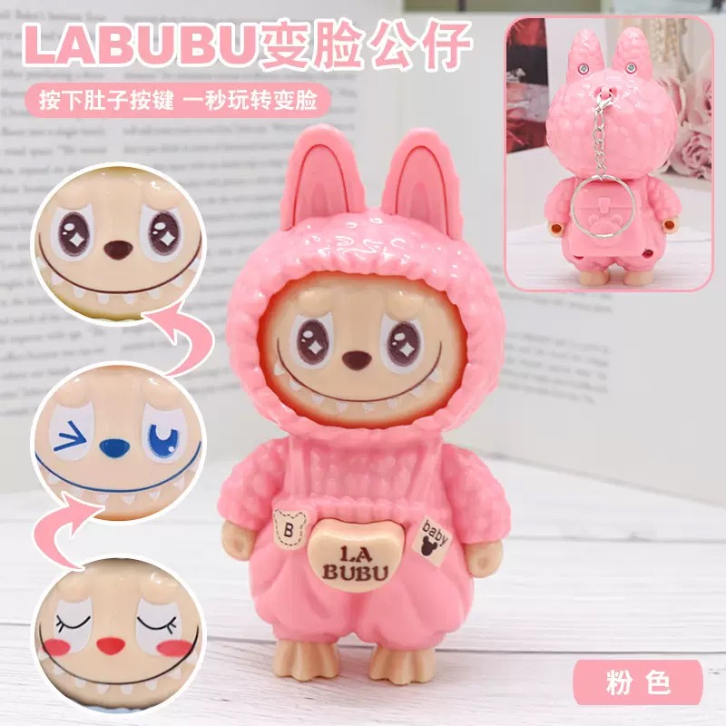 拉布布变脸公仔小挂件
