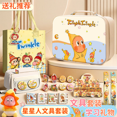 星星人文具套装大礼包