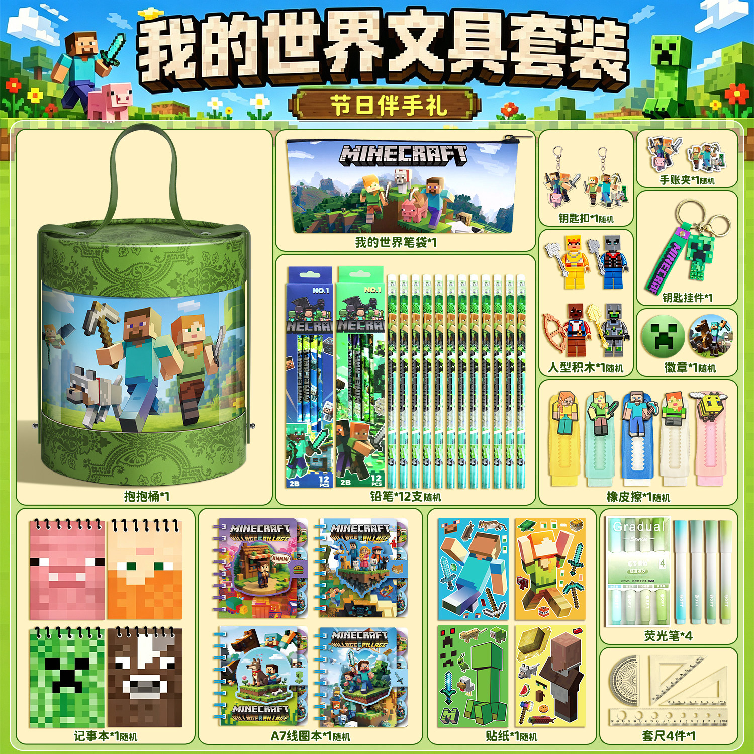 我的世界文具套装礼盒幼儿园儿童高颜值小学生实用型学习用品大全初中生男孩生日伴手礼学生奖励文具大礼包