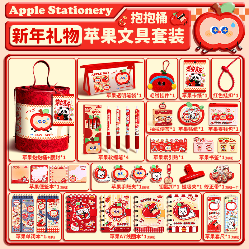 新年礼物苹果文具套装礼盒女孩男孩文具盲盒小学生学习用品礼盒高颜值盲袋10岁儿童生日礼物伴手礼文具大礼包
