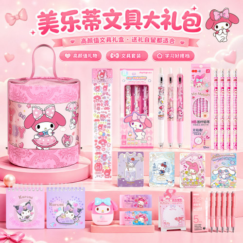 三丽鸥美乐蒂文具套装