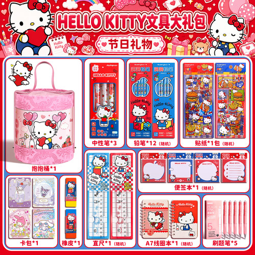Hellokitty文具大礼包