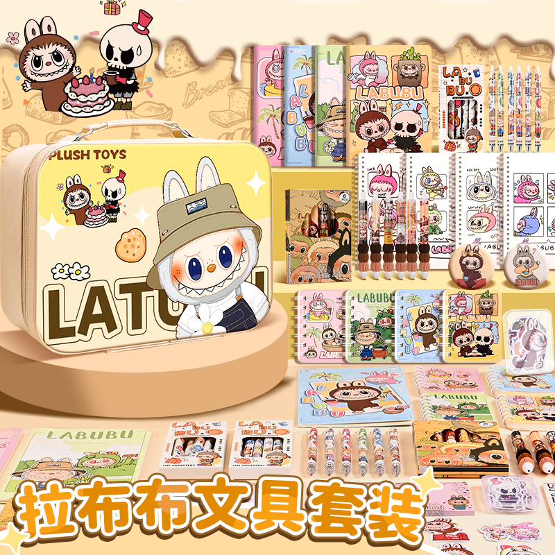 拉布布文具套装小学生