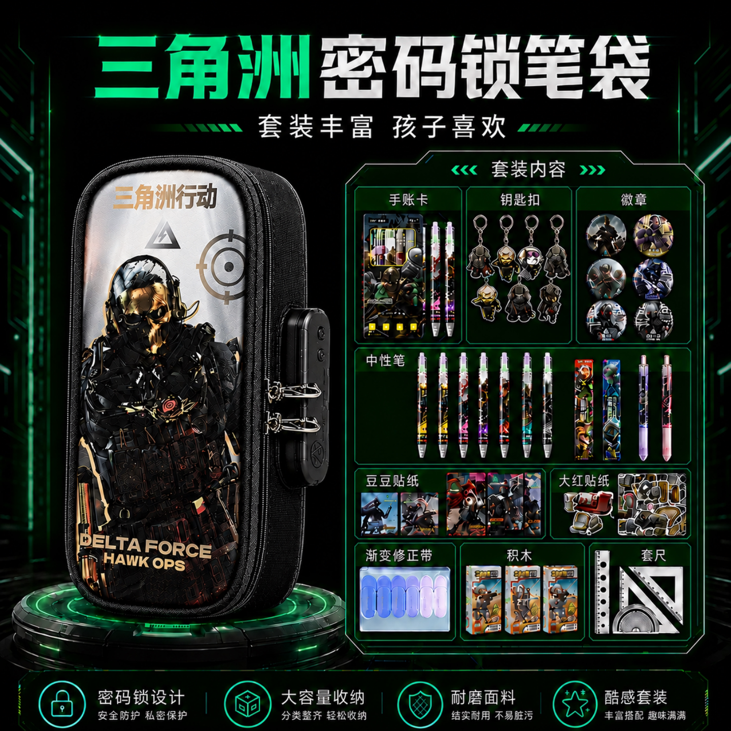 三角洲行动笔袋男孩款图片