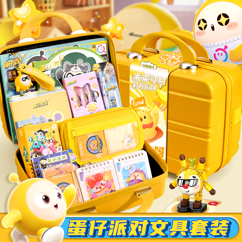 蛋仔派对笔袋文具套装